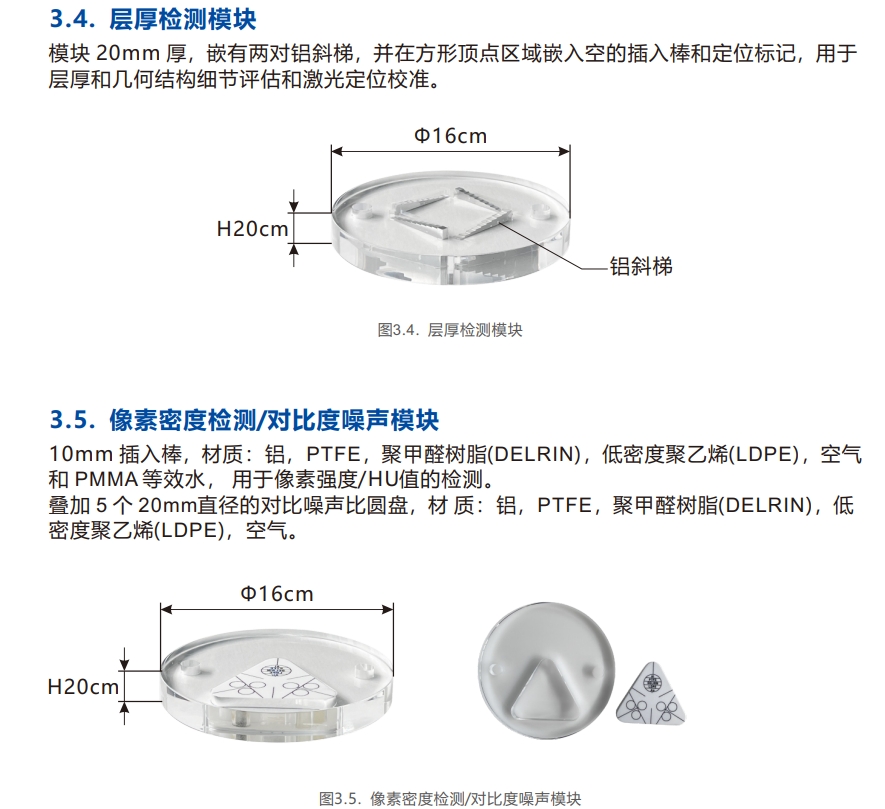 口腔錐形束CT質(zhì)控檢測(cè)模體5