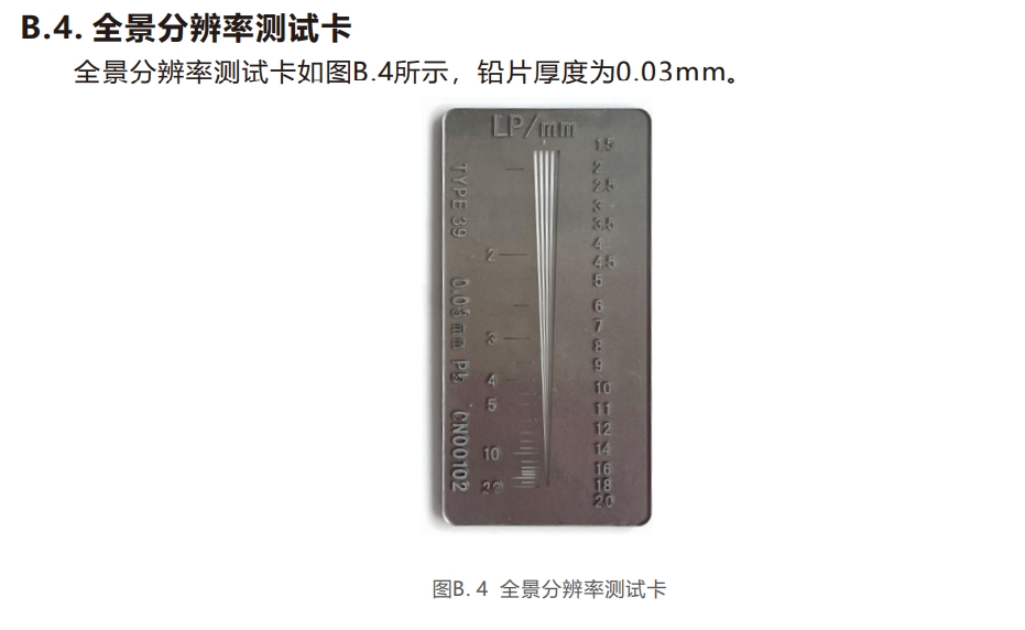 線對卡，X射線空間分辨率測試卡